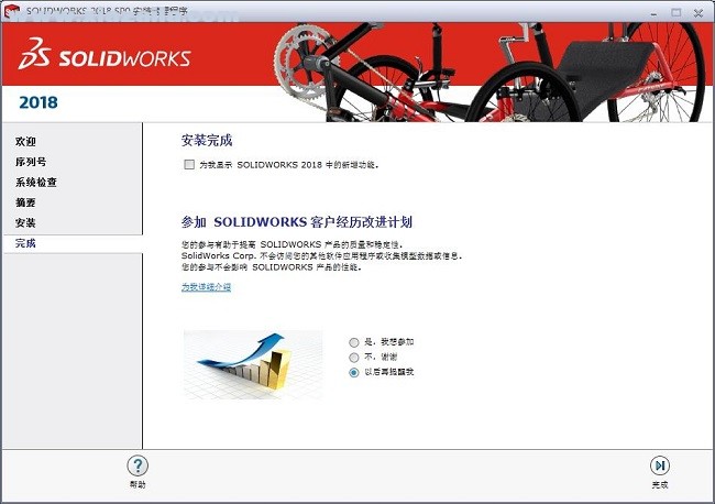 solidworks 2018 sp4 64位