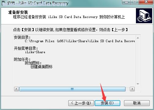 iLike SD Card Data Recovery(SD卡数据恢复工具) v9.0.0.0官方版