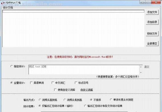 中英文词频统计软件 v3.72官方版