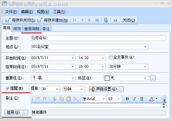 效能日程提醒 v5.60.559中文免费版