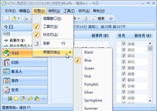 效能日程提醒 v5.60.559中文免费版