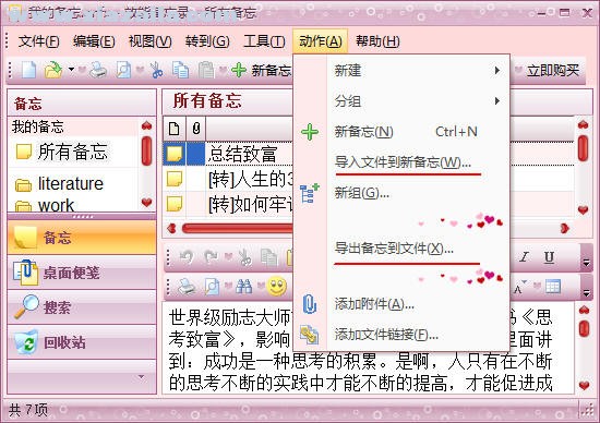 效能备忘录 v5.60.559中文免费版