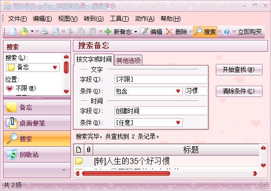 效能备忘录 v5.60.559中文免费版
