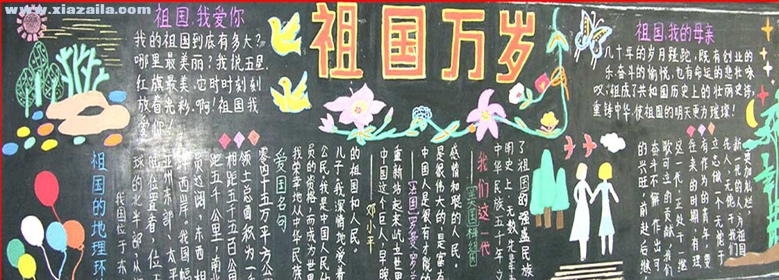 国庆节创意黑板报图片大全(4)