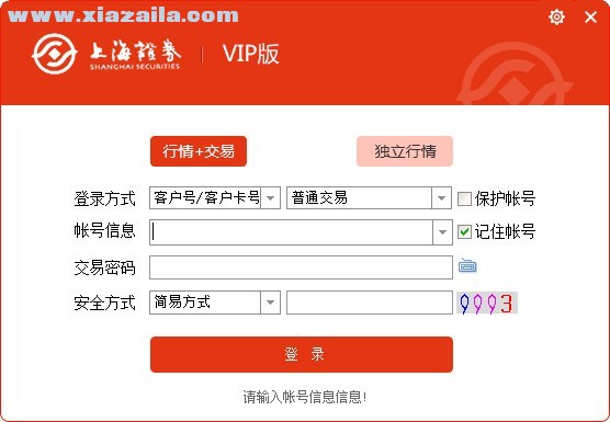 上海证券VIP版 v2.02官方版