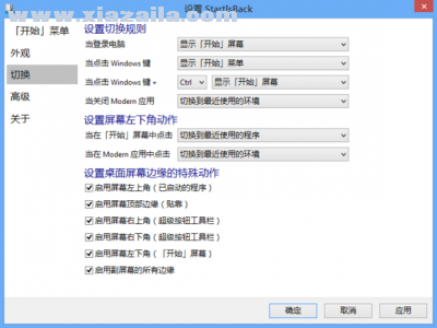 StartIsBack(win10开始菜单软件) v2.9.10.0中文版