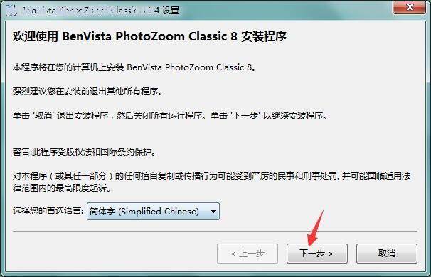 PhotoZoom Classic 8(图片无损放大软件) v8.1.0免费版