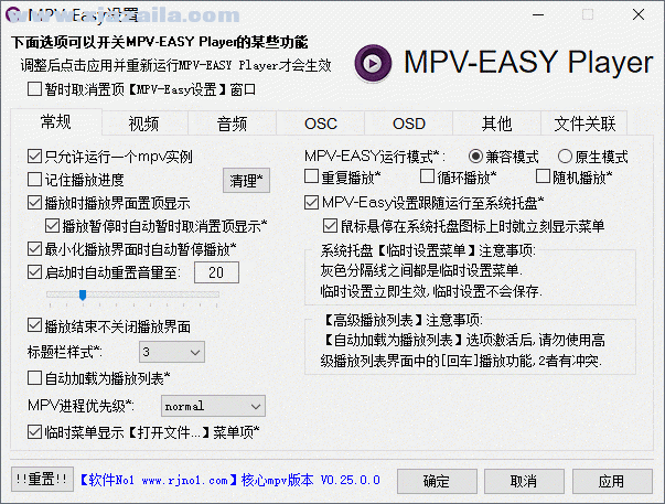 MPV-EASY Player(MPV播放器) v0.35.0.1免费版