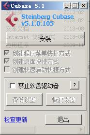 cubase5 v5.1.0.105绿色中文精简版