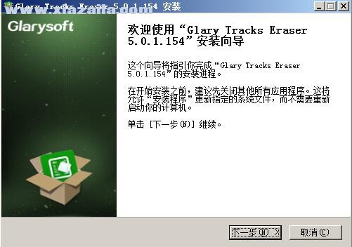 Glary Tracks Eraser(电脑隐私清理器) v5.0.1.251官方版