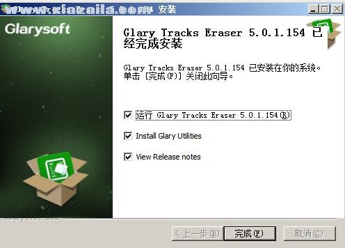 Glary Tracks Eraser(电脑隐私清理器) v5.0.1.251官方版