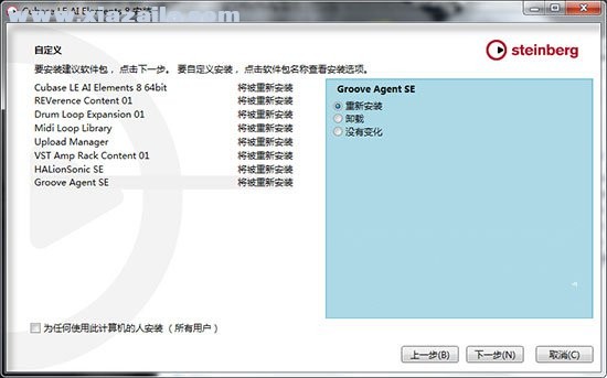 cubase elements 8 中文免费版 附安装教程
