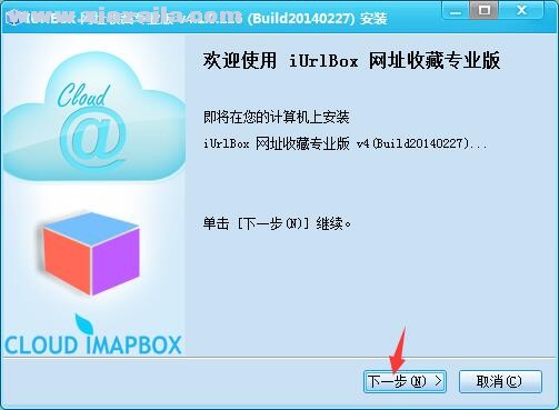 iUrlBox(网址收藏工具) v4.1.0.0官方版