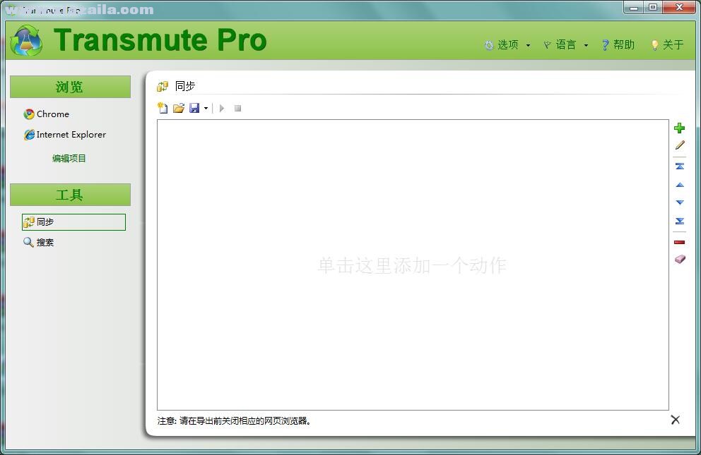 Transmute Pro(书签管理工具) v2.60 绿色中文版