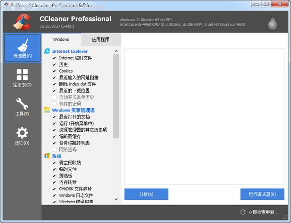 cc清理器 v5.60中文绿色版 附使用教程