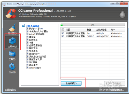 cc清理器v5.60中文绿色版 附使用教程(5)