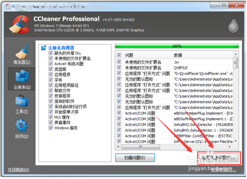 cc清理器v5.60中文绿色版 附使用教程(6)