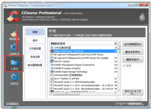 cc清理器v5.60中文绿色版 附使用教程(7)