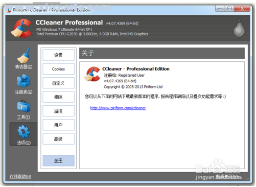 cc清理器v5.60中文绿色版 附使用教程(8)