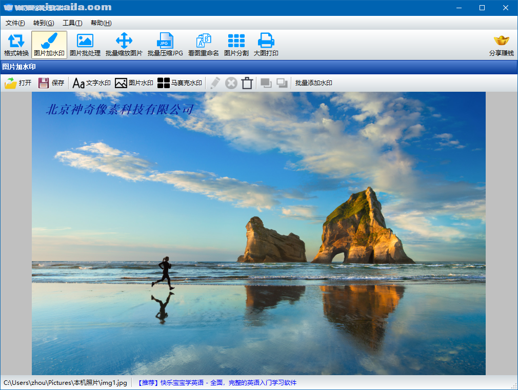 神奇图像处理软件 v2.0.0.278官方版