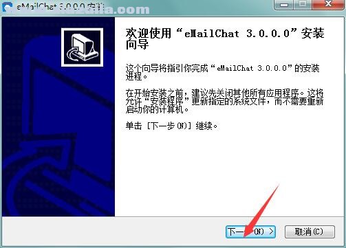 eMailChat(邮箱客户端) v3.0.0.0官方版