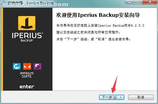 数据备份软件(Iperius Backup)(3)
