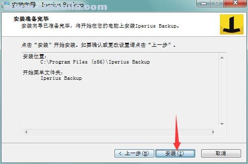 数据备份软件(Iperius Backup)(4)