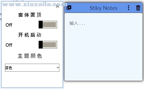 Stiky Notes(Win10桌面便利贴) v1.0中文版