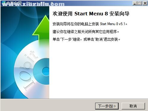 Start Menu 8(Win8开始菜单找回工具)(2)