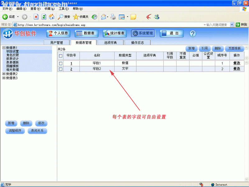 华创网表(Excel数据上网共享工具) v7.6官方版