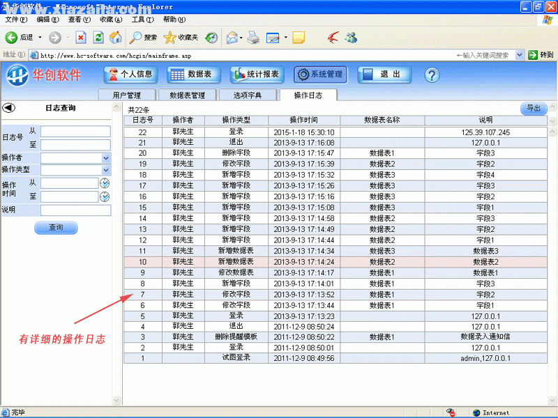 华创网表(Excel数据上网共享工具) v7.6官方版
