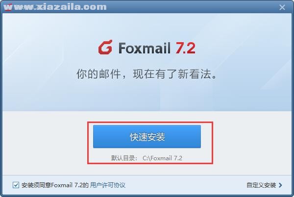 Foxmail邮箱 v7.2.25.179正式版