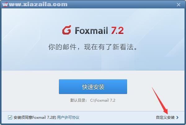 Foxmail邮箱 v7.2.25.179正式版
