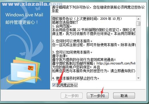 Windows Live Mail v14.0.8117.416中文版