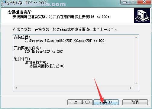 TriSun PDF to DOC(pdf转doc免费软件) v16.2.67.0官方版