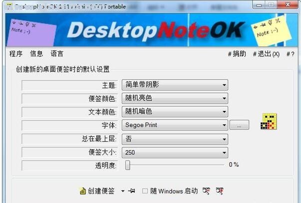 DesktopNoteOK(桌面便签小工具) v3.71免费版