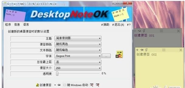 DesktopNoteOK(桌面便签小工具)(2)