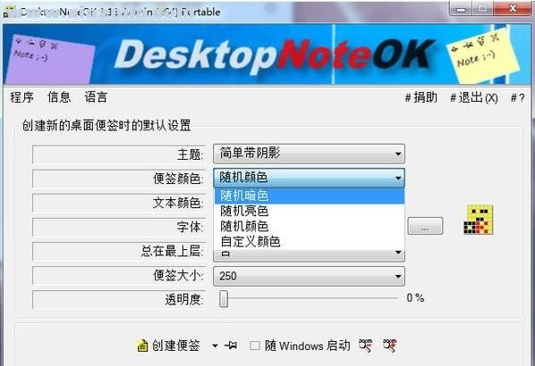 DesktopNoteOK(桌面便签小工具) v3.71免费版