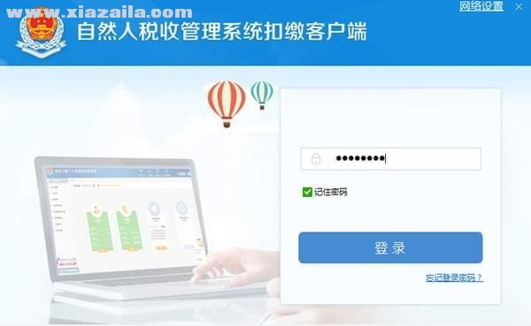 安徽省自然人税收管理系统扣缴客户端 v3.1.094官方版