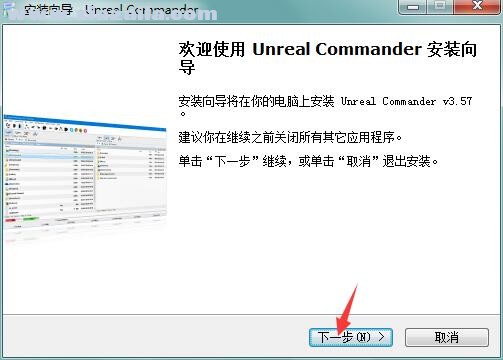 Unreal Commander(文件管理软件) v3.5.7.1497官方版