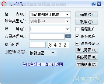 浙商证券独立委托系统 v2021.11.12官方版