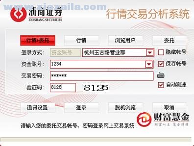 浙商证券独立委托系统 v2021.11.12官方版