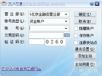 华融同花顺独立交易软件 v2019.09.05官方版