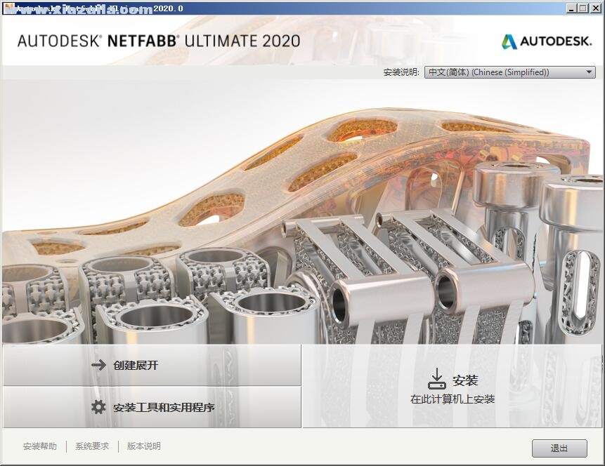 Autodesk Netfabb Ultimate 2020 R2 中文版 附注册机和安装教程