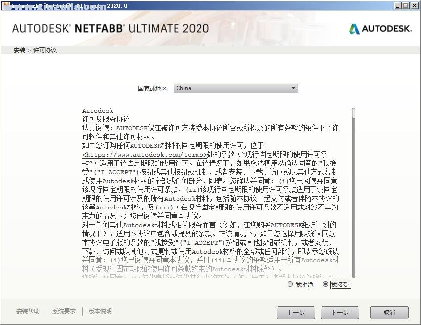 Autodesk Netfabb Ultimate 2020 R2 中文版 附注册机和安装教程