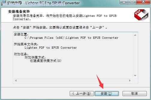 Lighten PDF to EPUB Converter(PDF转EPUB转换器) v6.0.0免费版