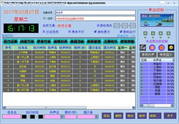 智能广播打铃系统 v9.8官方版
