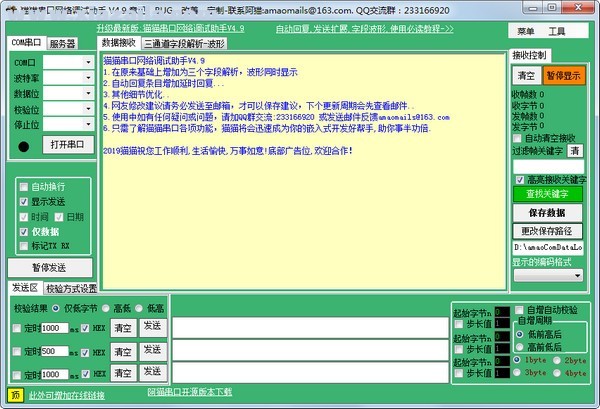 猫猫串口网络调试助手 v4.9官方版