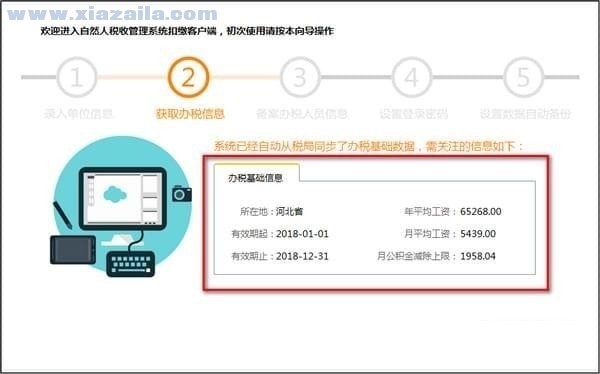 内蒙古自然人税收管理系统扣缴客户端 v3.1.093官方版