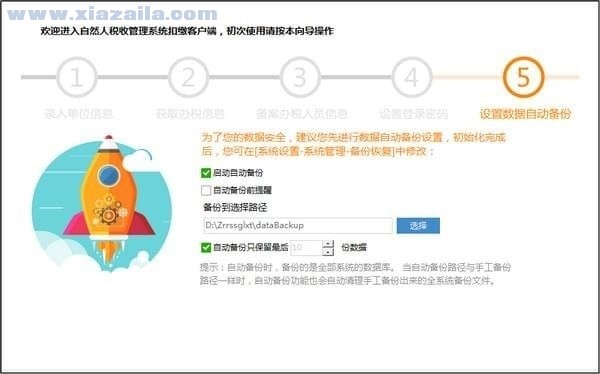 内蒙古自然人税收管理系统扣缴客户端 v3.1.093官方版